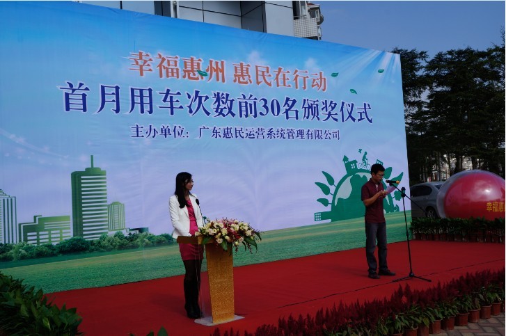 “幸?；葜?、惠民在行動(dòng)”首月用車(chē)次數(shù)前30名頒獎(jiǎng)儀式